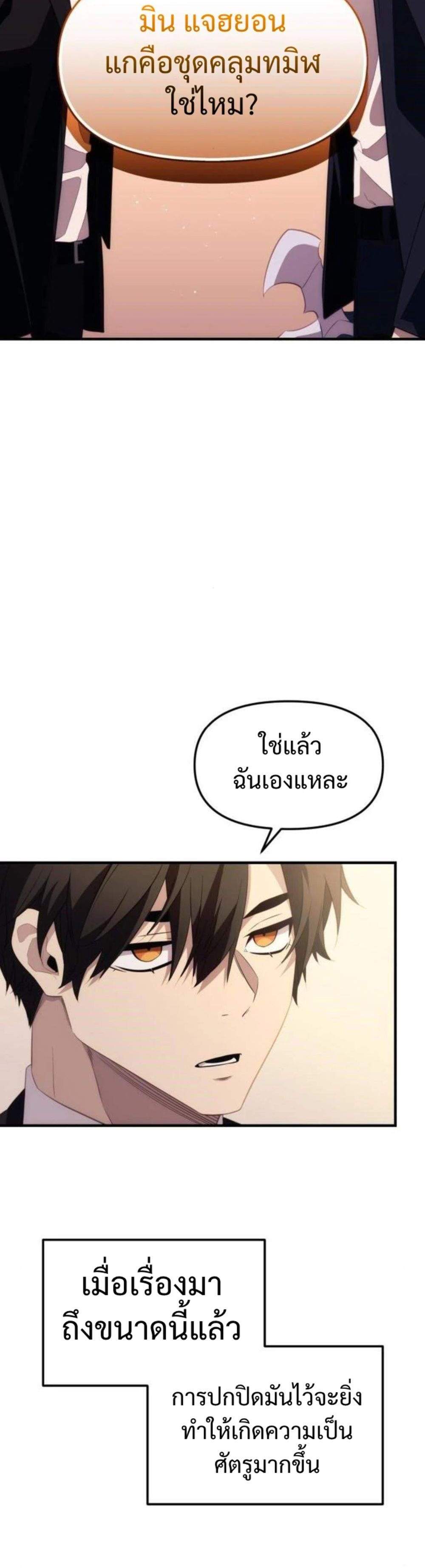 I Obtained a Mythic Item พลิกชะตาคว้าไอเทมระดับเทพ แปลไทย