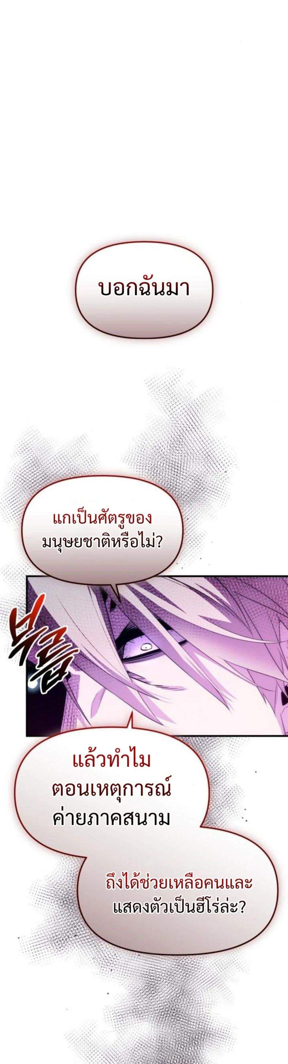 I Obtained a Mythic Item พลิกชะตาคว้าไอเทมระดับเทพ แปลไทย