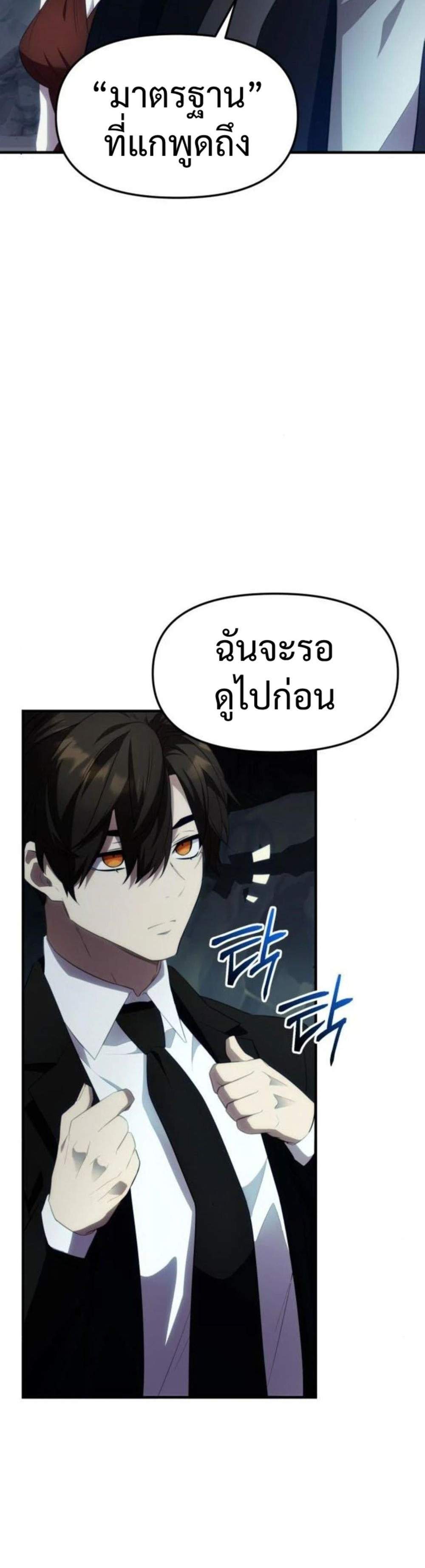 I Obtained a Mythic Item พลิกชะตาคว้าไอเทมระดับเทพ แปลไทย