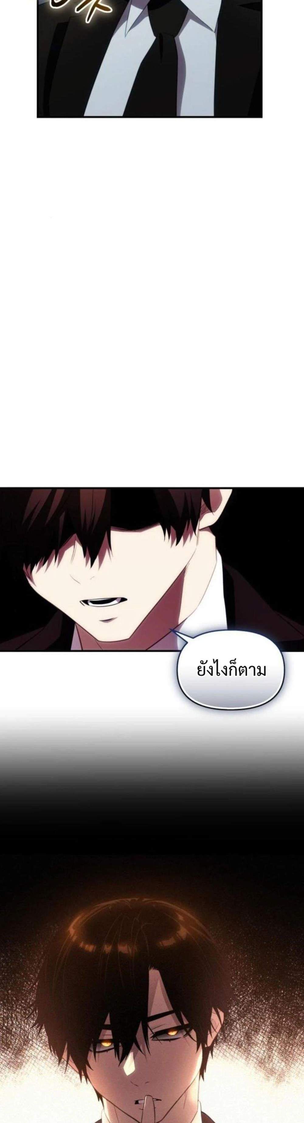 I Obtained a Mythic Item พลิกชะตาคว้าไอเทมระดับเทพ แปลไทย