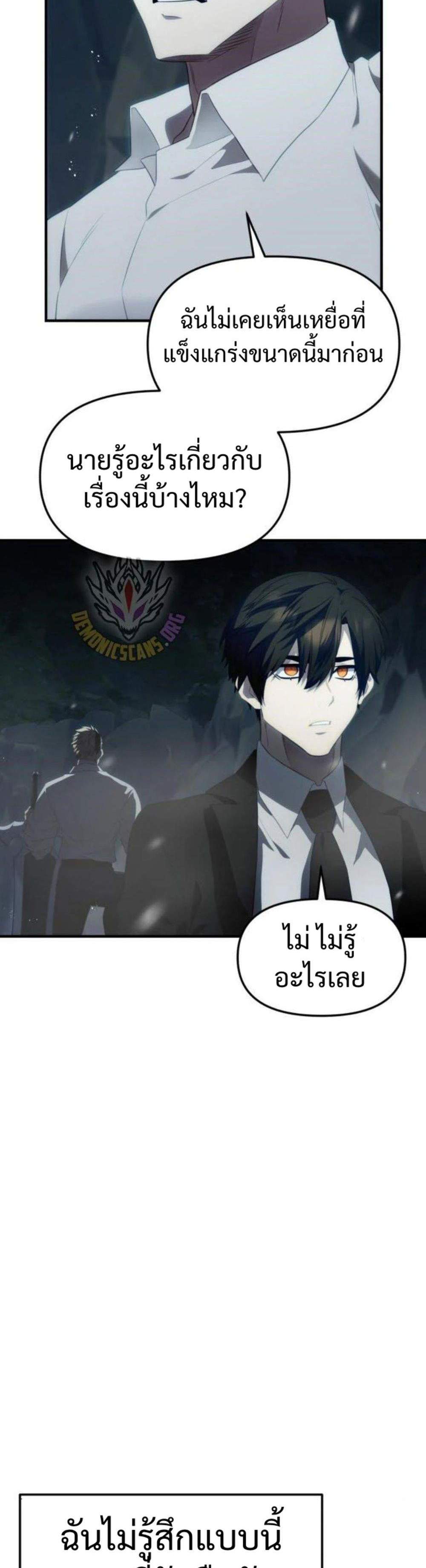 I Obtained a Mythic Item พลิกชะตาคว้าไอเทมระดับเทพ แปลไทย