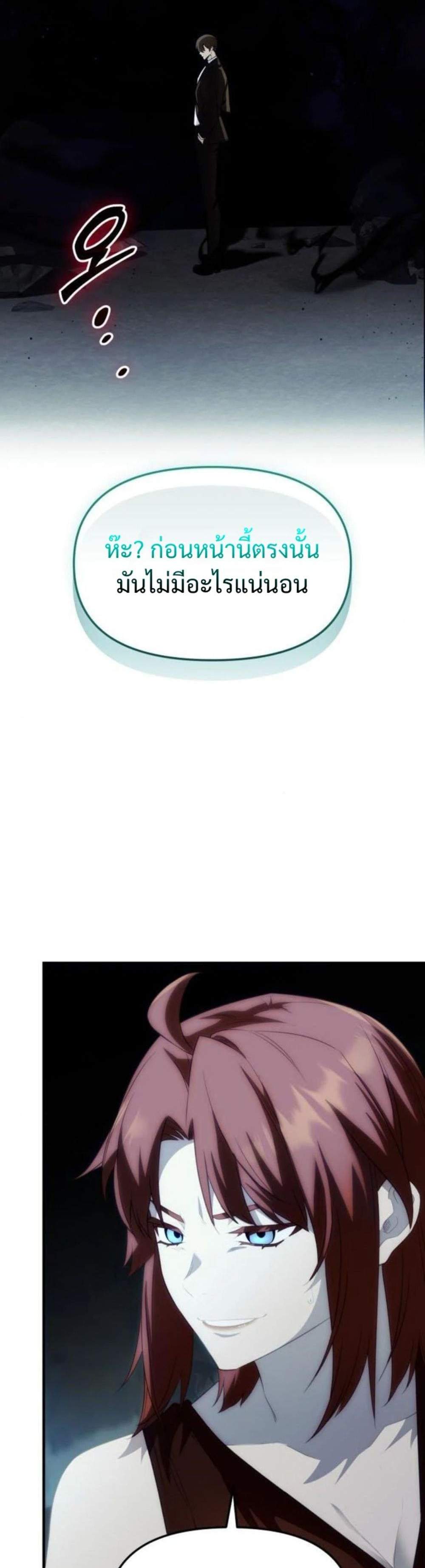 I Obtained a Mythic Item พลิกชะตาคว้าไอเทมระดับเทพ แปลไทย