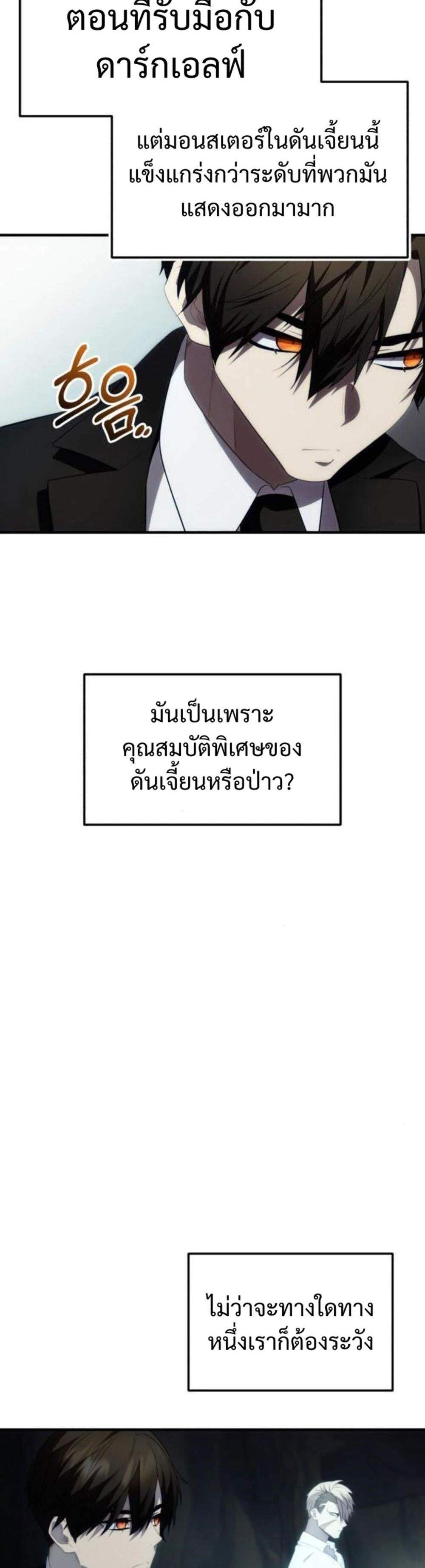 I Obtained a Mythic Item พลิกชะตาคว้าไอเทมระดับเทพ แปลไทย