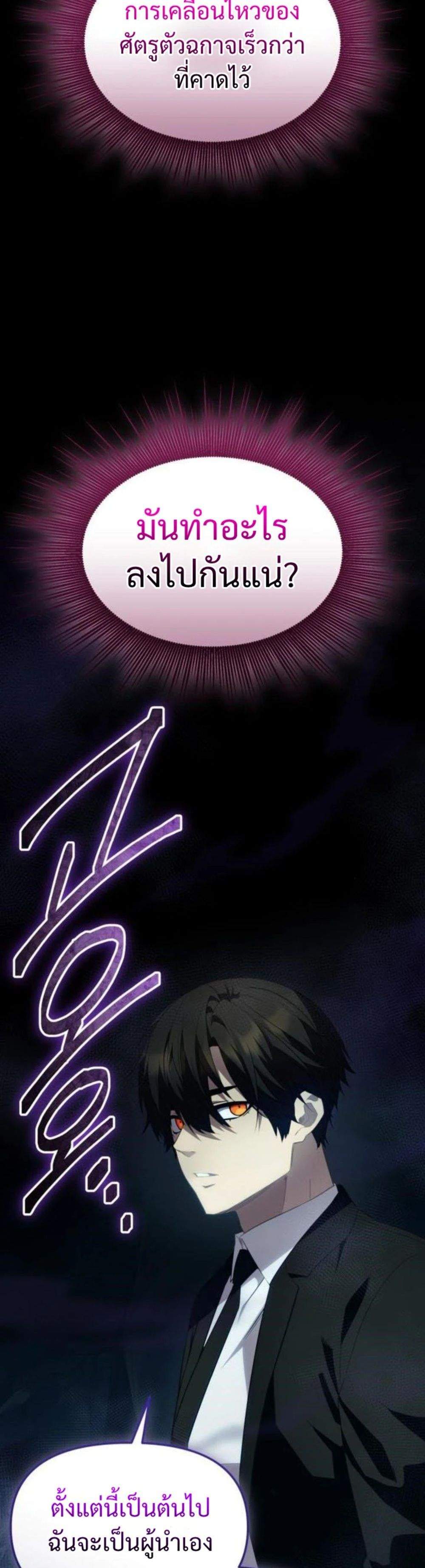 I Obtained a Mythic Item พลิกชะตาคว้าไอเทมระดับเทพ แปลไทย