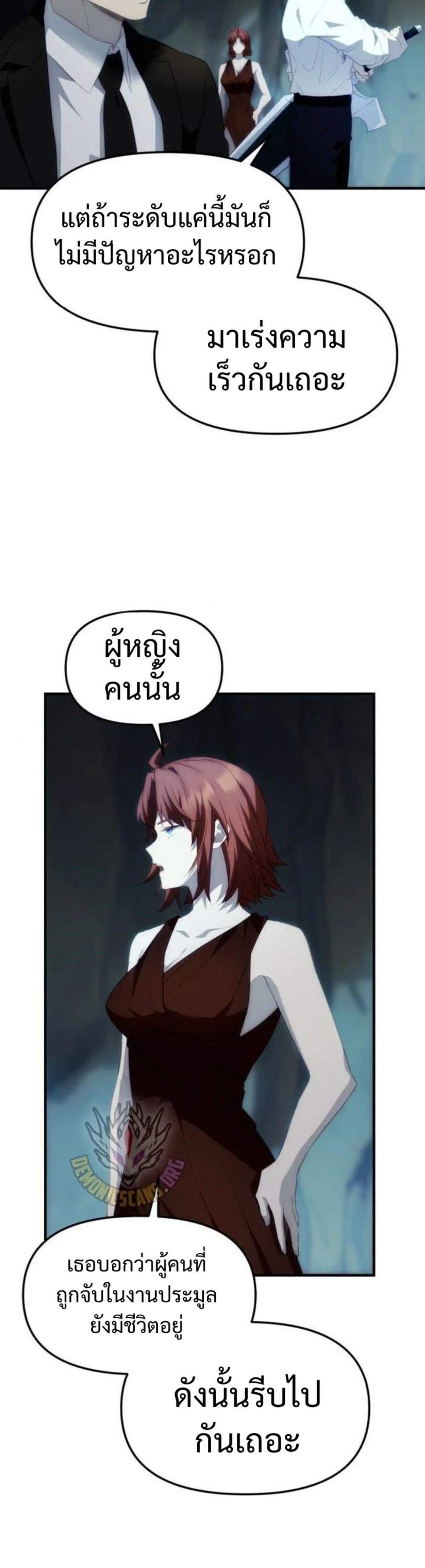 I Obtained a Mythic Item พลิกชะตาคว้าไอเทมระดับเทพ แปลไทย