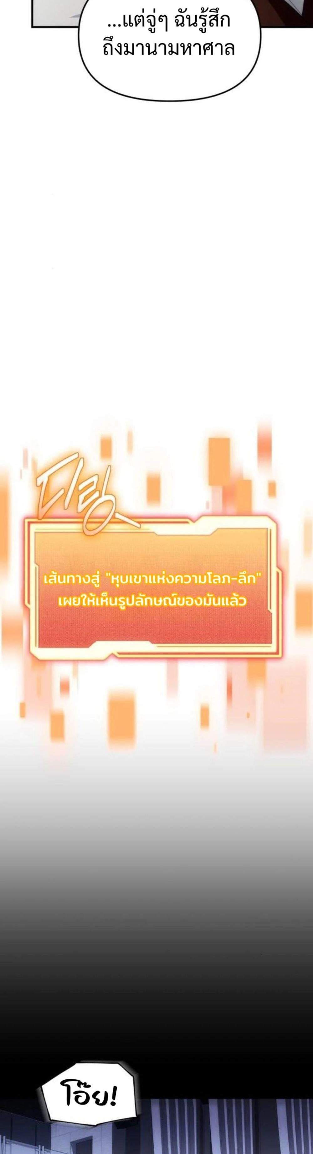 I Obtained a Mythic Item พลิกชะตาคว้าไอเทมระดับเทพ แปลไทย