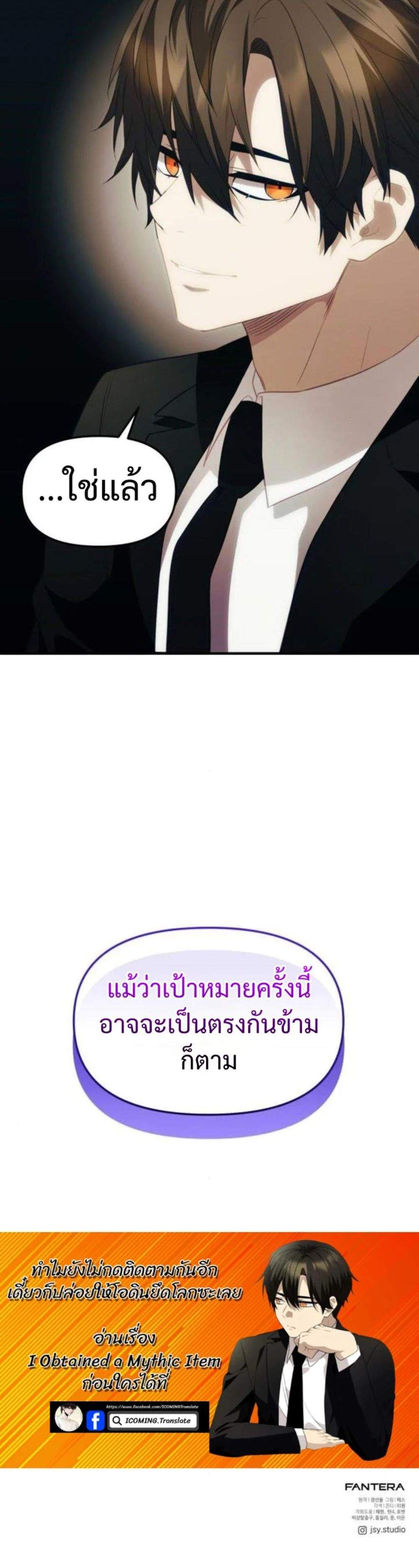 I Obtained a Mythic Item พลิกชะตาคว้าไอเทมระดับเทพ แปลไทย