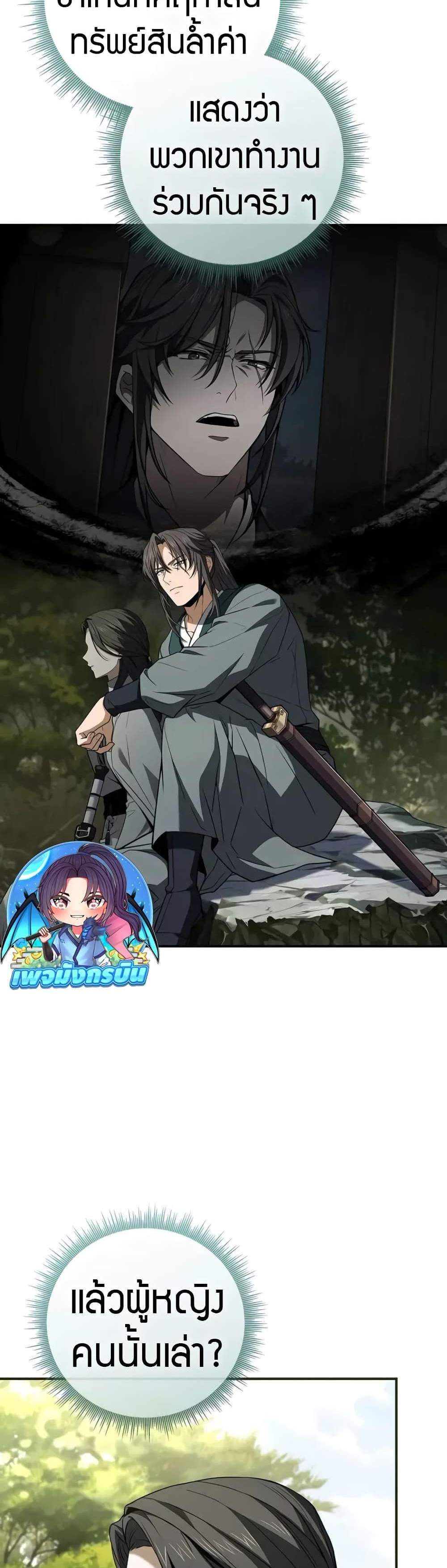 Reincarnated Escort Warrior กลับชาติมาเกิดเป็นผู้คุ้มกัน แปลไทย