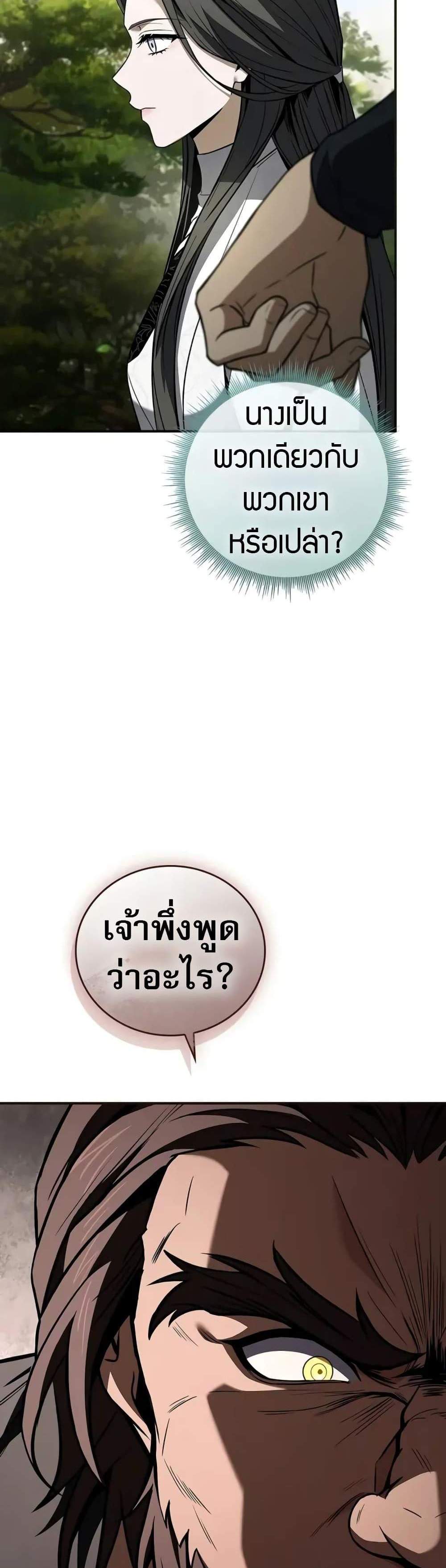 Reincarnated Escort Warrior กลับชาติมาเกิดเป็นผู้คุ้มกัน แปลไทย