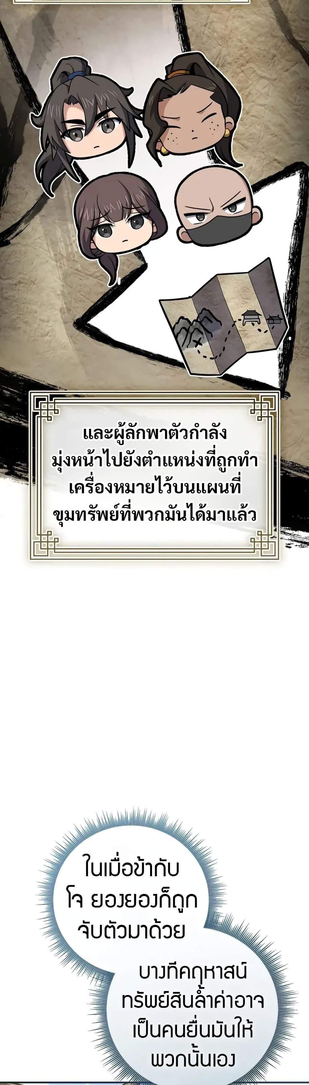 Reincarnated Escort Warrior กลับชาติมาเกิดเป็นผู้คุ้มกัน แปลไทย