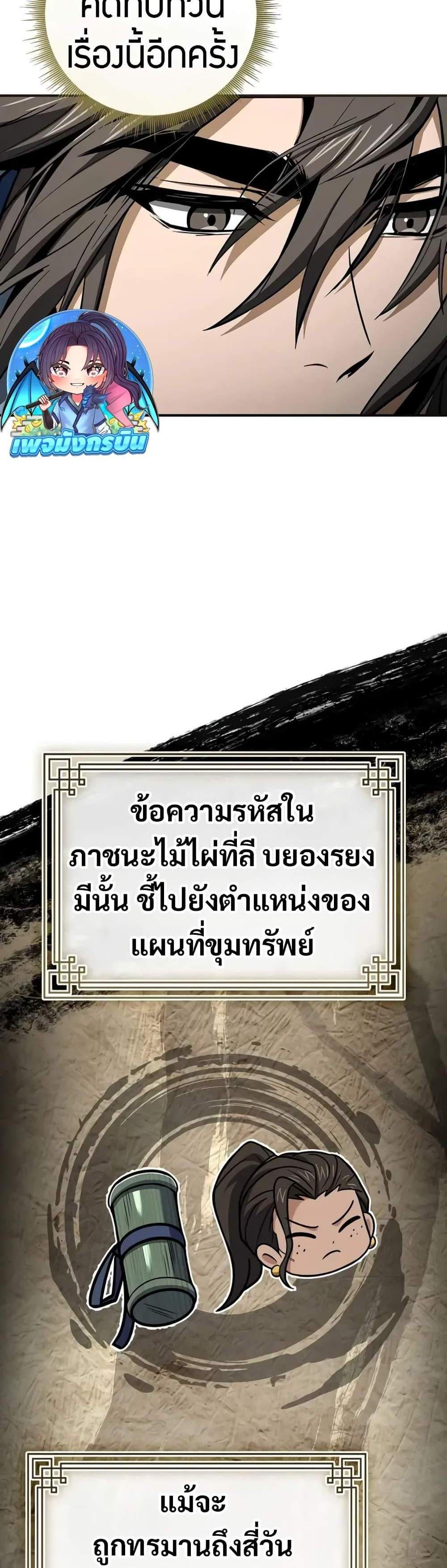 Reincarnated Escort Warrior กลับชาติมาเกิดเป็นผู้คุ้มกัน แปลไทย