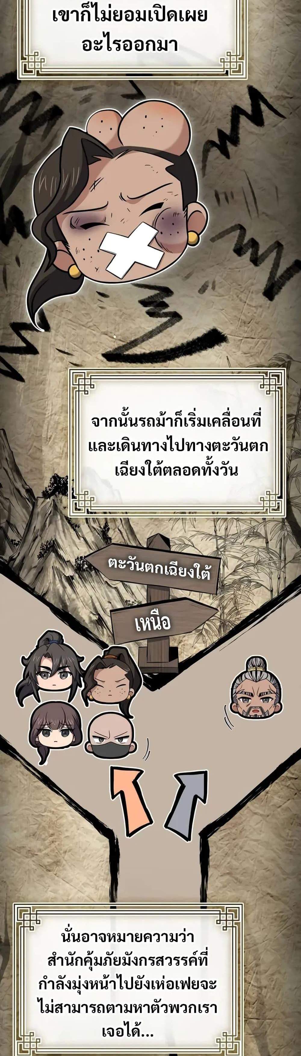 Reincarnated Escort Warrior กลับชาติมาเกิดเป็นผู้คุ้มกัน แปลไทย