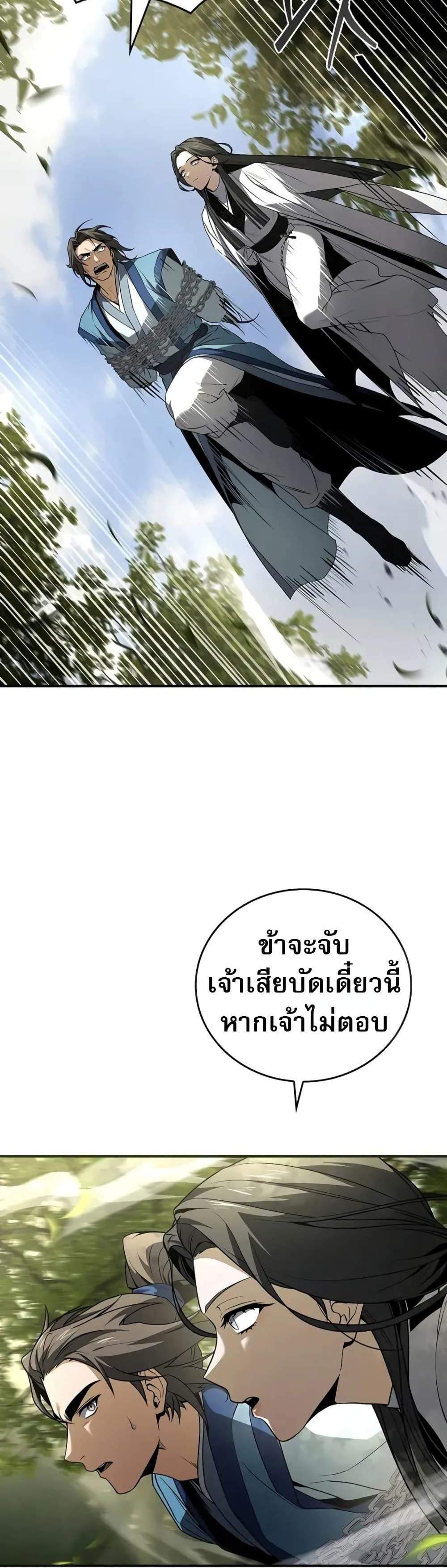 Reincarnated Escort Warrior กลับชาติมาเกิดเป็นผู้คุ้มกัน แปลไทย
