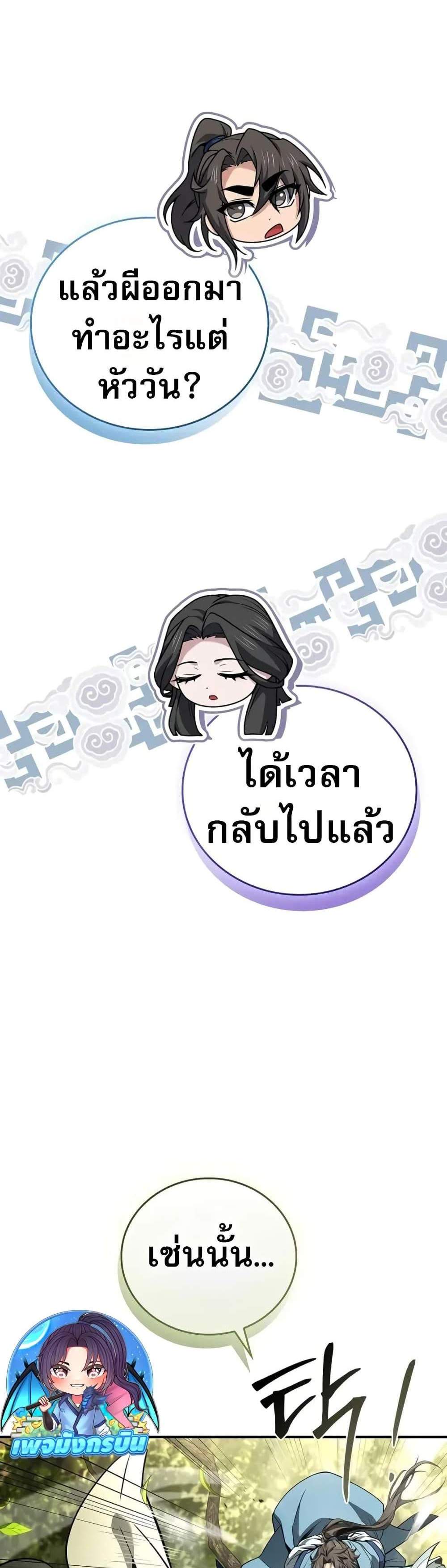 Reincarnated Escort Warrior กลับชาติมาเกิดเป็นผู้คุ้มกัน แปลไทย