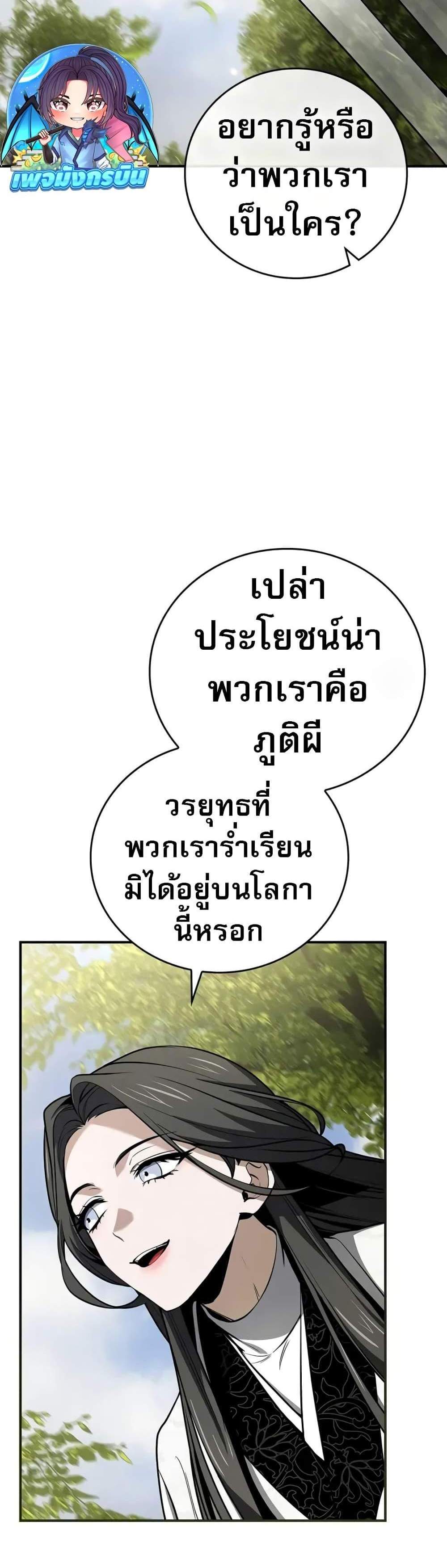 Reincarnated Escort Warrior กลับชาติมาเกิดเป็นผู้คุ้มกัน แปลไทย