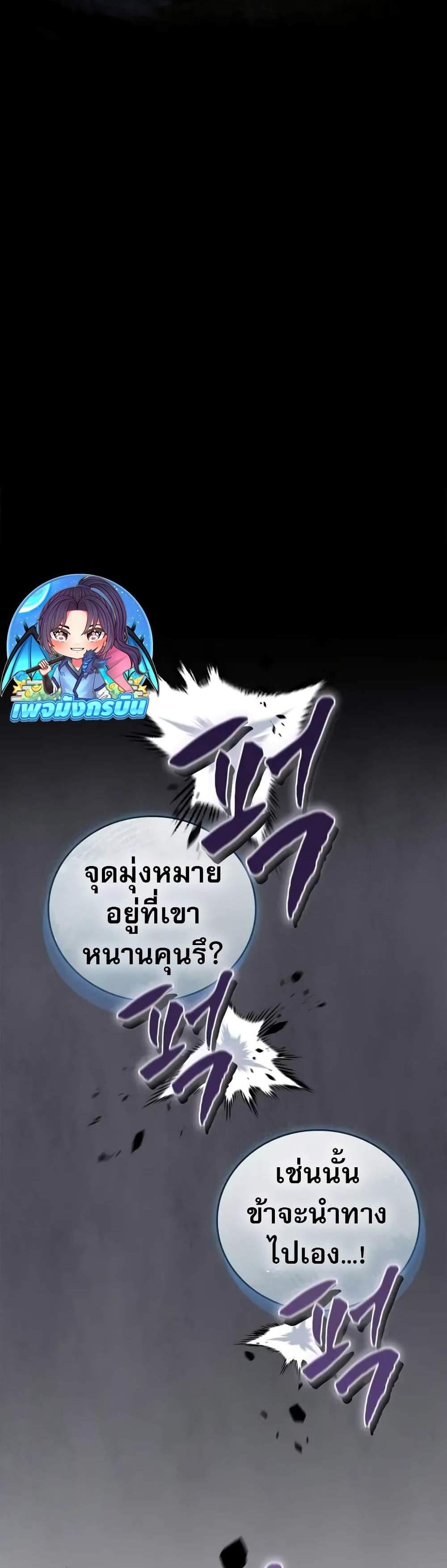 Reincarnated Escort Warrior กลับชาติมาเกิดเป็นผู้คุ้มกัน แปลไทย