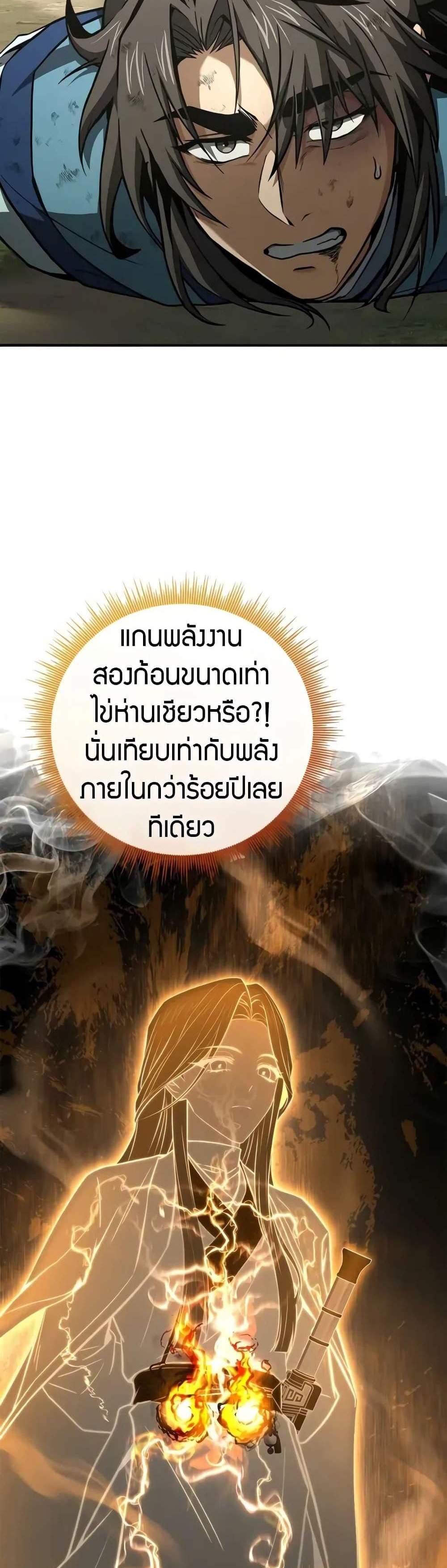 Reincarnated Escort Warrior กลับชาติมาเกิดเป็นผู้คุ้มกัน แปลไทย