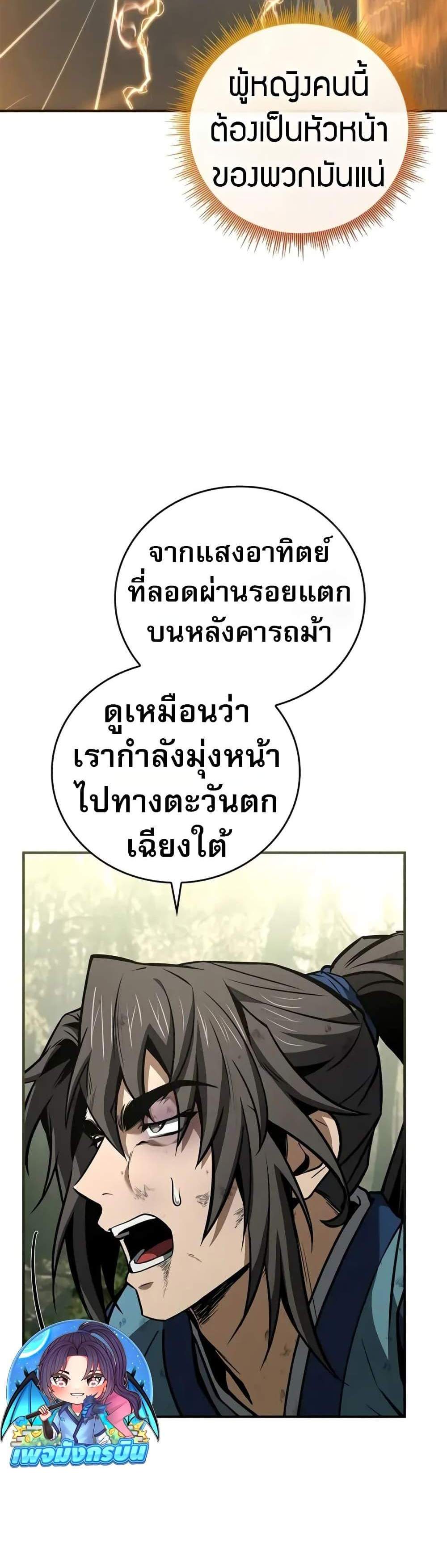 Reincarnated Escort Warrior กลับชาติมาเกิดเป็นผู้คุ้มกัน แปลไทย
