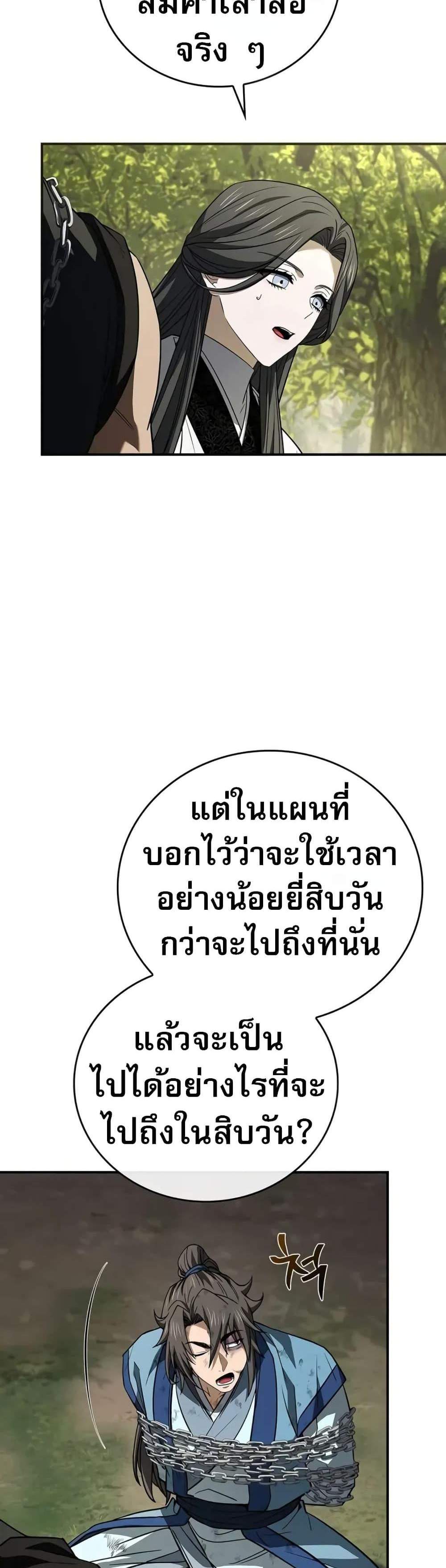 Reincarnated Escort Warrior กลับชาติมาเกิดเป็นผู้คุ้มกัน แปลไทย