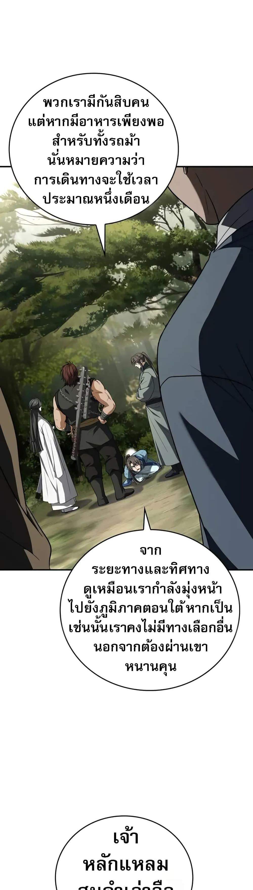 Reincarnated Escort Warrior กลับชาติมาเกิดเป็นผู้คุ้มกัน แปลไทย