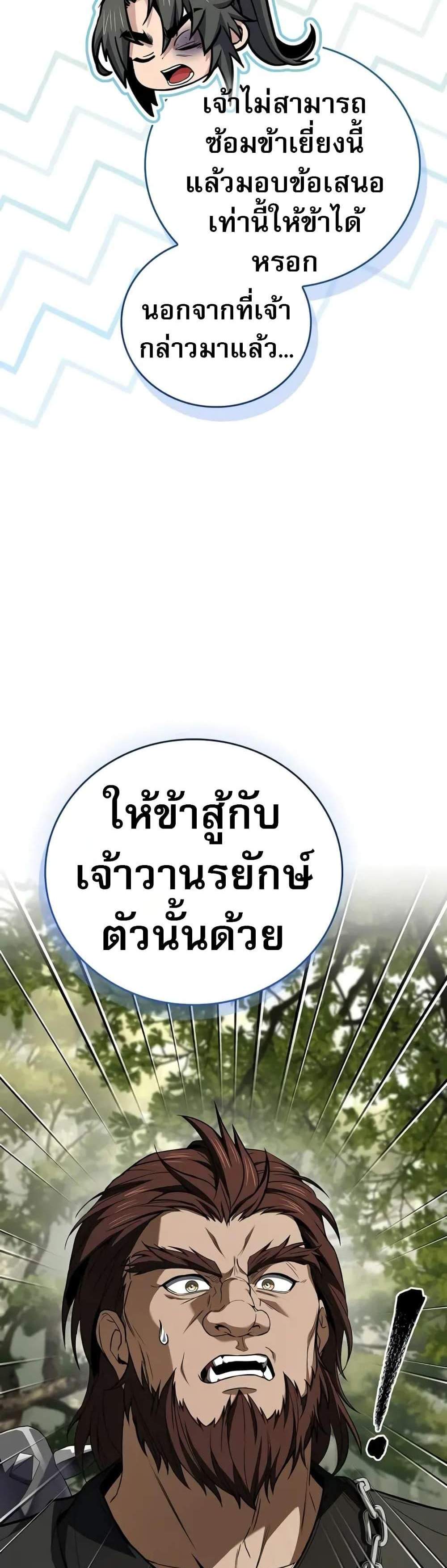 Reincarnated Escort Warrior กลับชาติมาเกิดเป็นผู้คุ้มกัน แปลไทย
