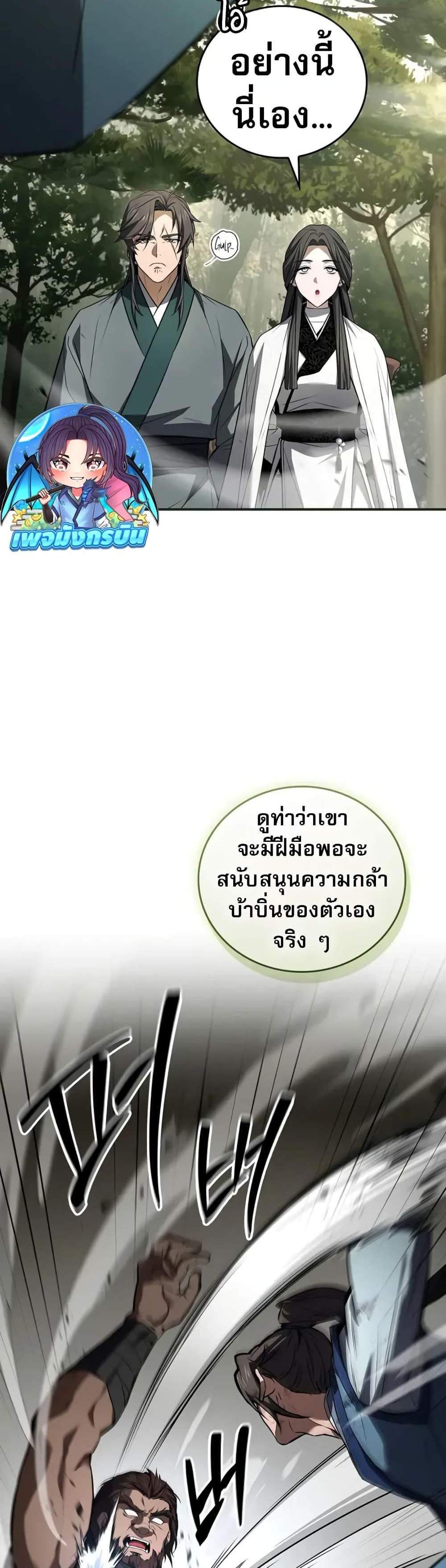 Reincarnated Escort Warrior กลับชาติมาเกิดเป็นผู้คุ้มกัน แปลไทย