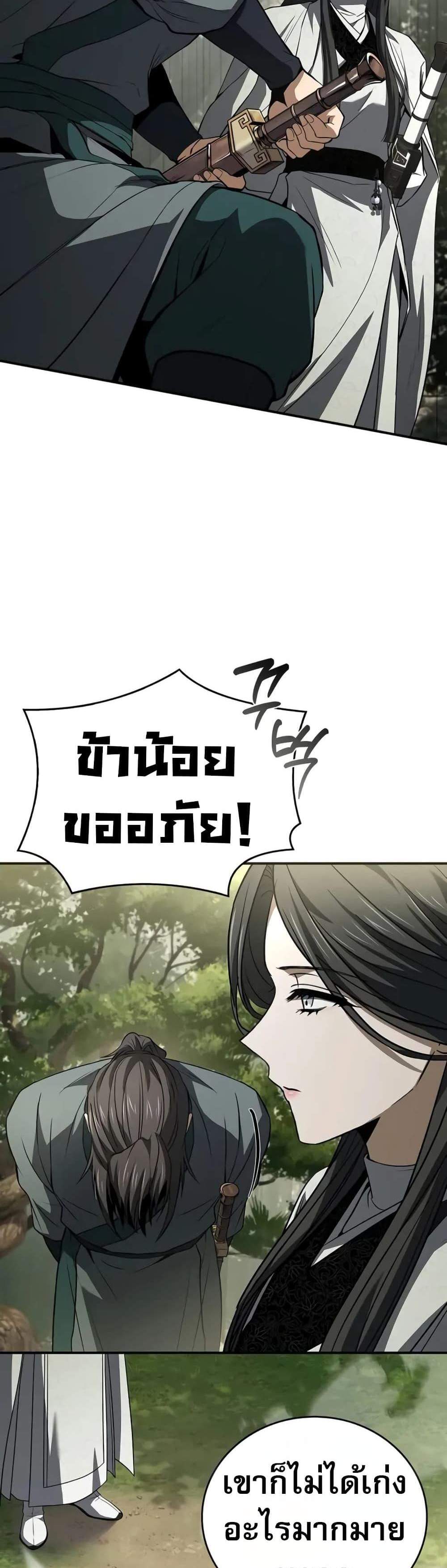 Reincarnated Escort Warrior กลับชาติมาเกิดเป็นผู้คุ้มกัน แปลไทย