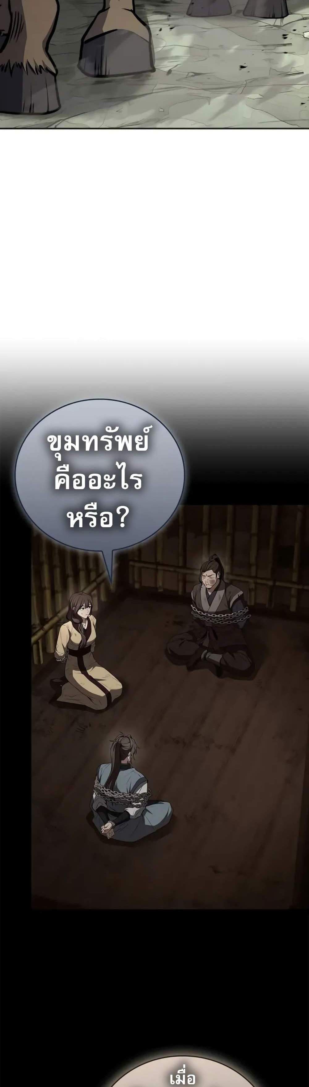 Reincarnated Escort Warrior กลับชาติมาเกิดเป็นผู้คุ้มกัน แปลไทย