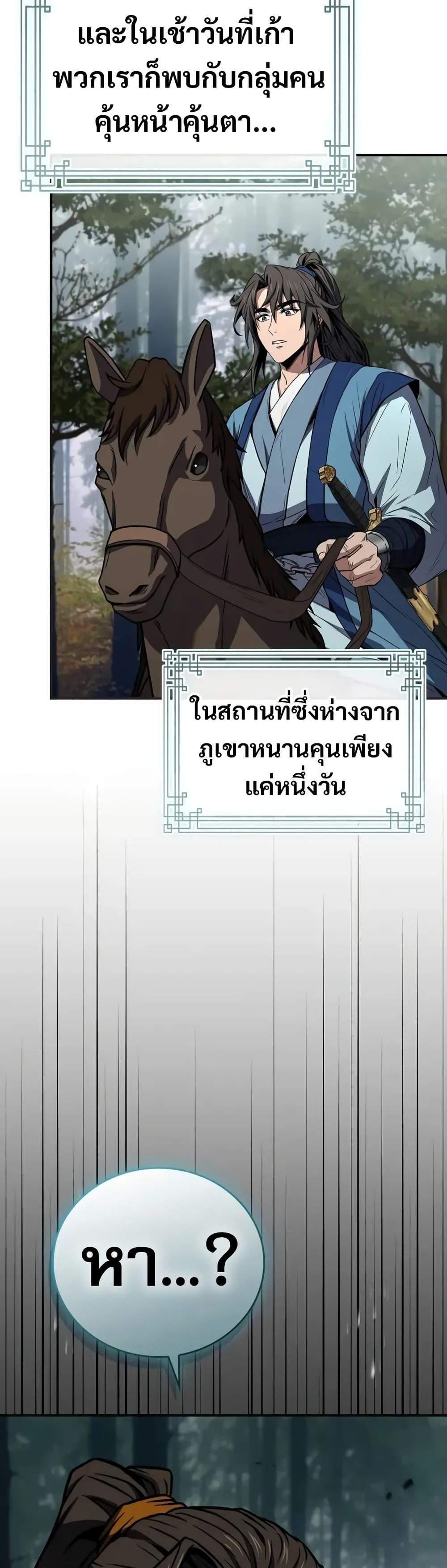 Reincarnated Escort Warrior กลับชาติมาเกิดเป็นผู้คุ้มกัน แปลไทย