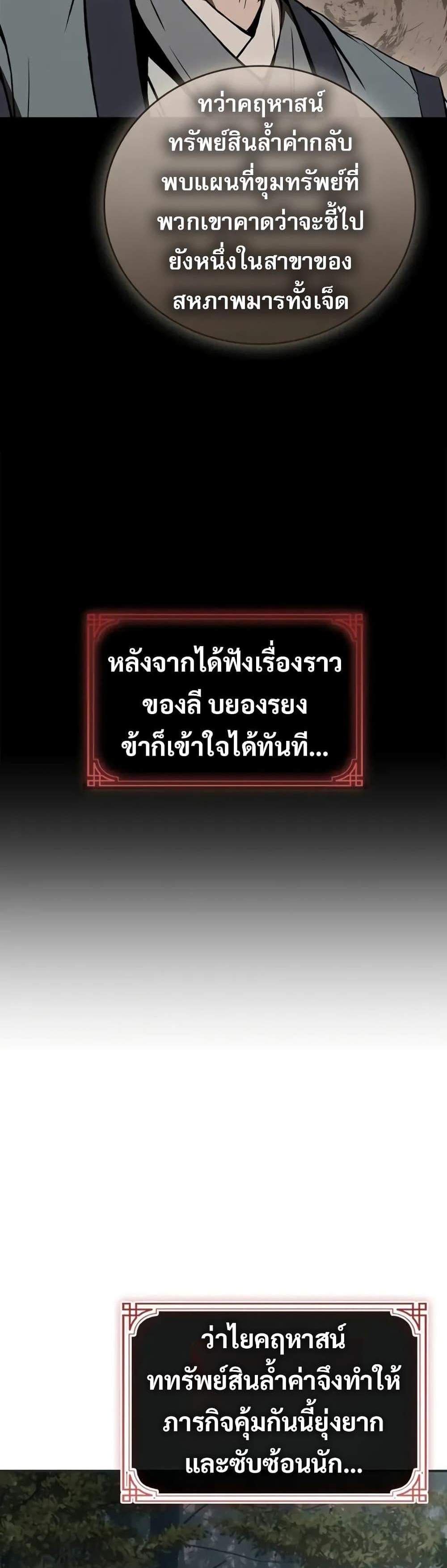 Reincarnated Escort Warrior กลับชาติมาเกิดเป็นผู้คุ้มกัน แปลไทย