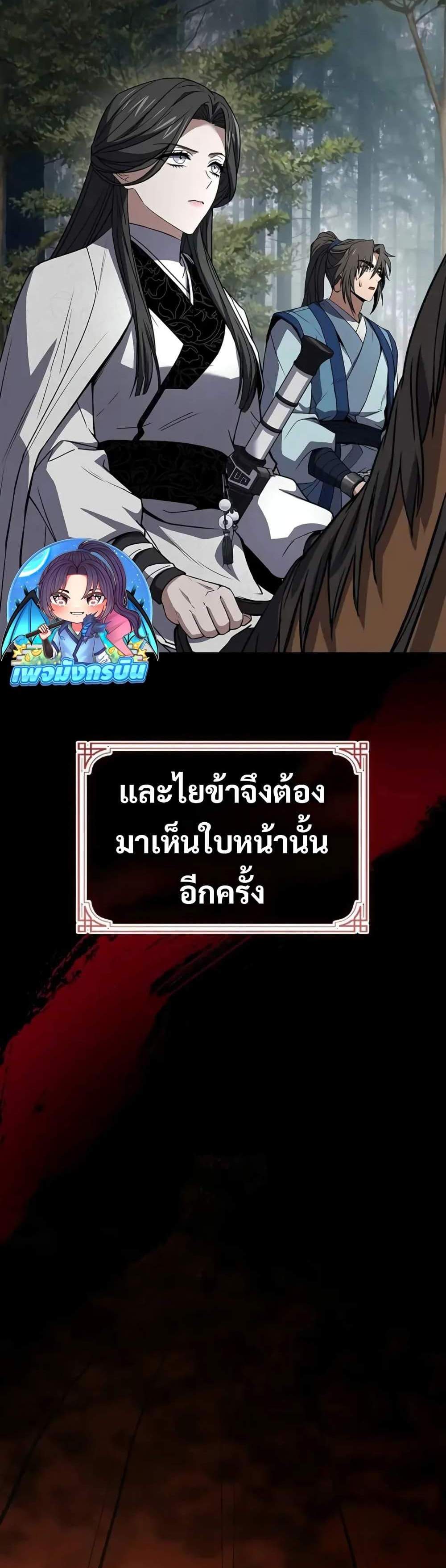 Reincarnated Escort Warrior กลับชาติมาเกิดเป็นผู้คุ้มกัน แปลไทย