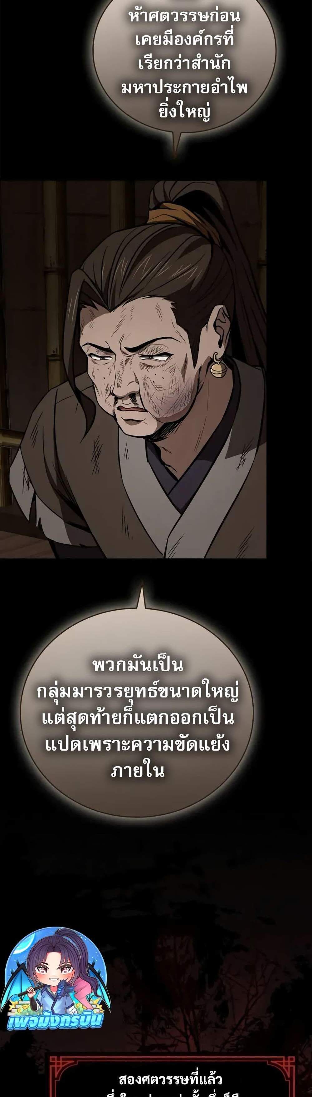 Reincarnated Escort Warrior กลับชาติมาเกิดเป็นผู้คุ้มกัน แปลไทย