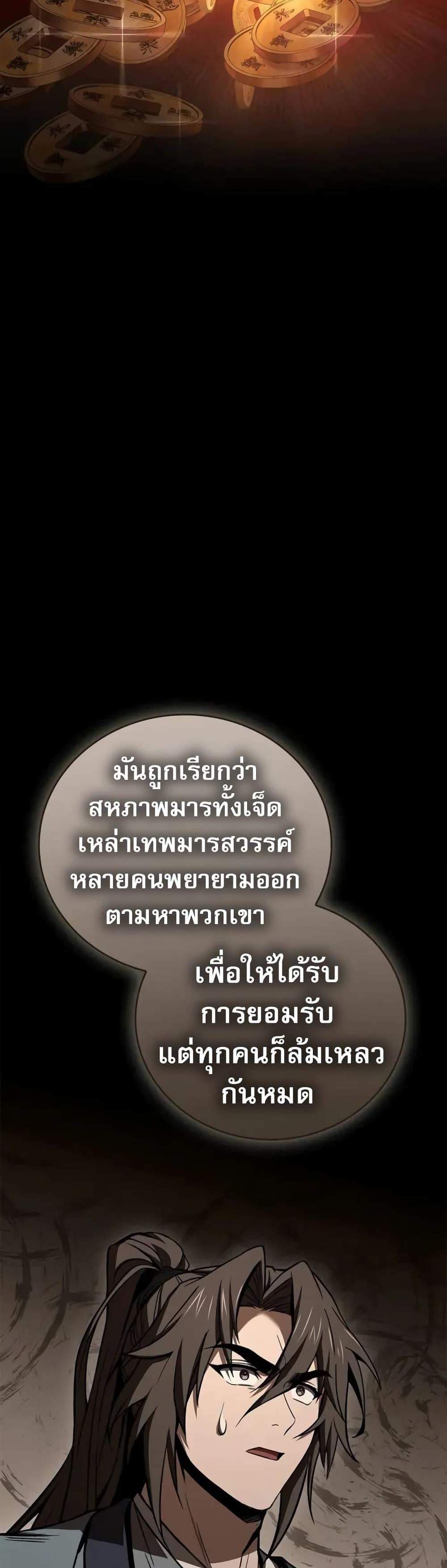 Reincarnated Escort Warrior กลับชาติมาเกิดเป็นผู้คุ้มกัน แปลไทย