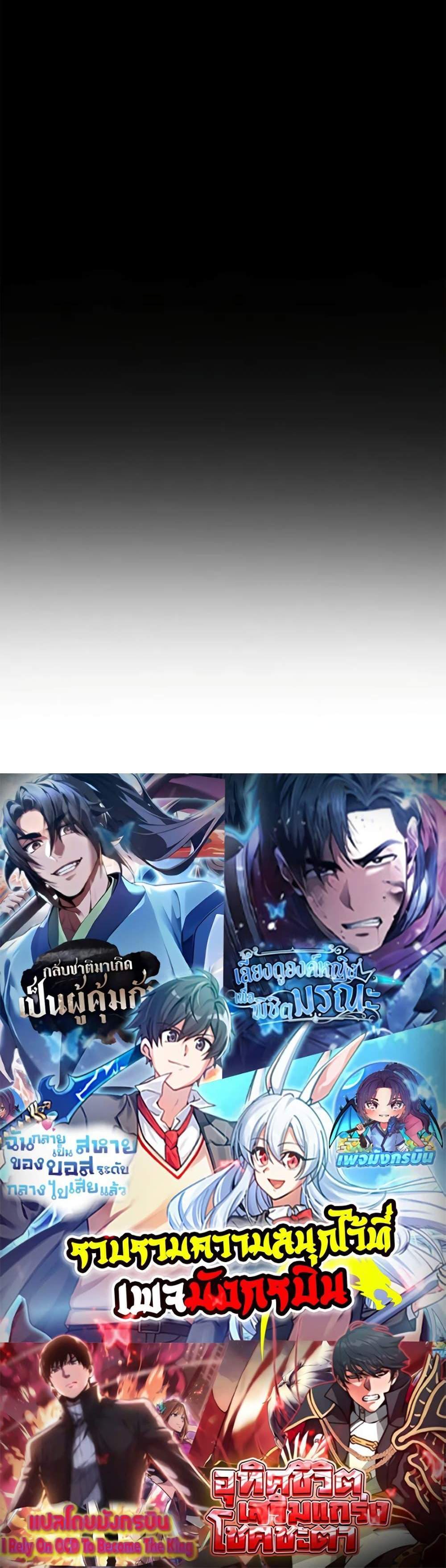 Reincarnated Escort Warrior กลับชาติมาเกิดเป็นผู้คุ้มกัน แปลไทย
