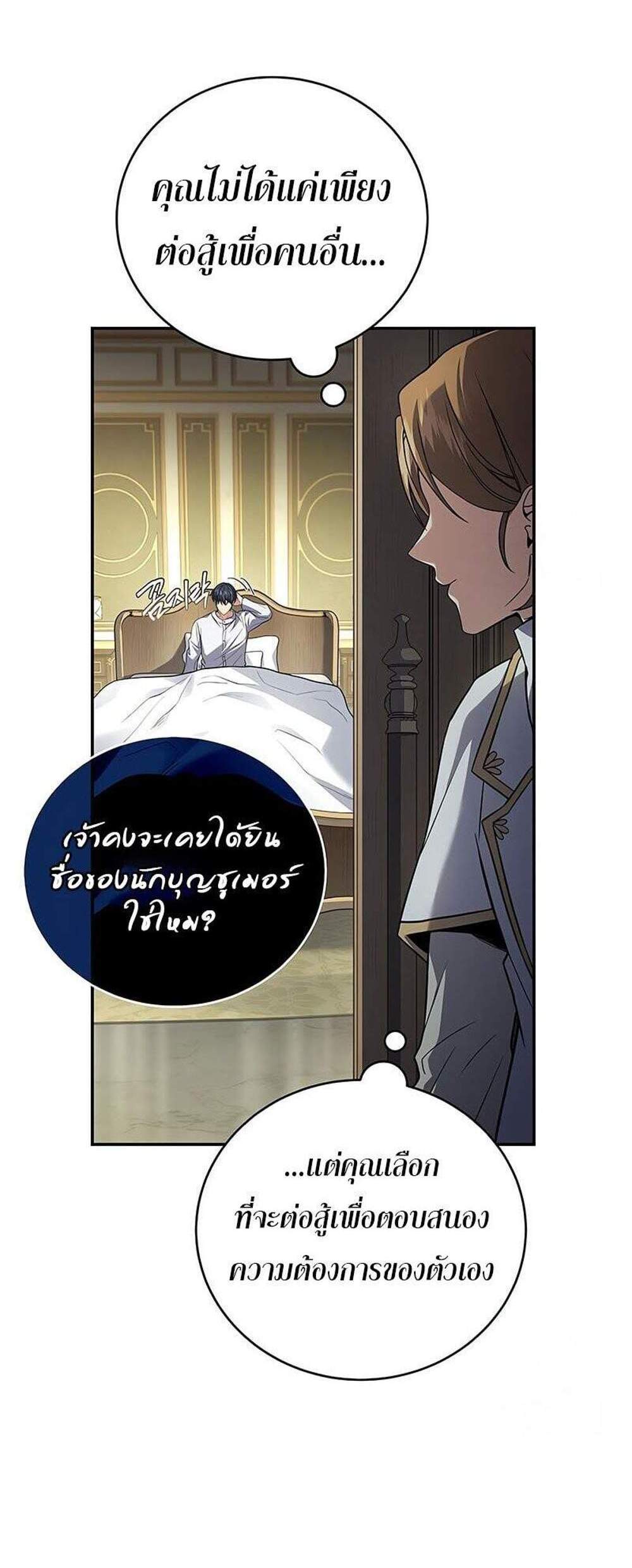 Return of the Frozen Player แปลไทย
