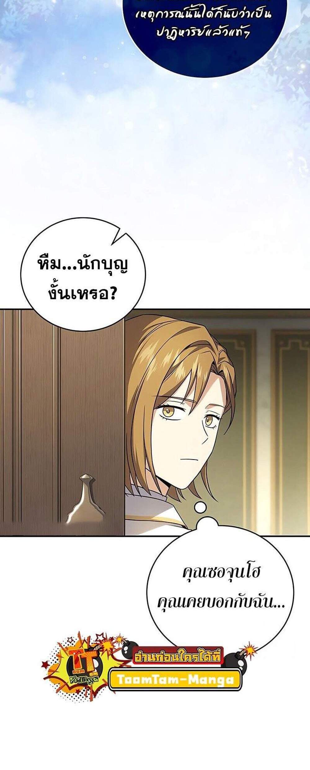 Return of the Frozen Player แปลไทย