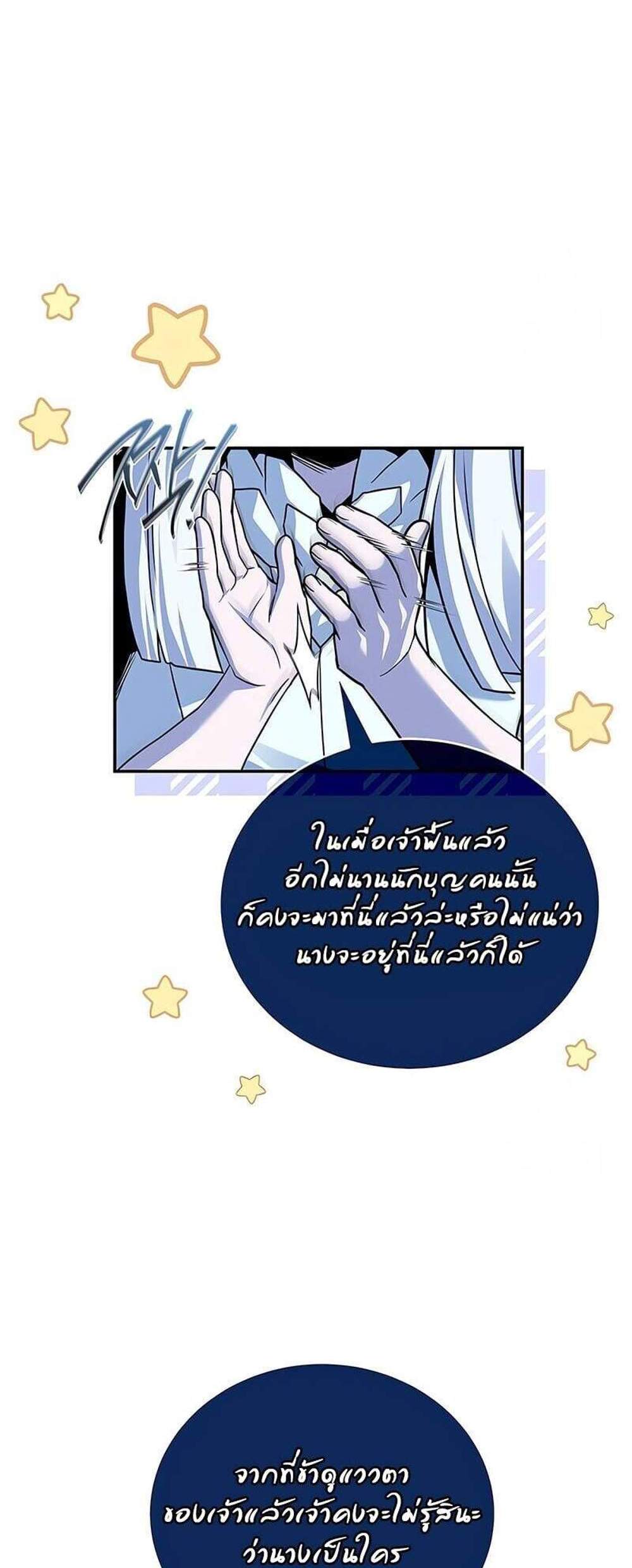 Return of the Frozen Player แปลไทย