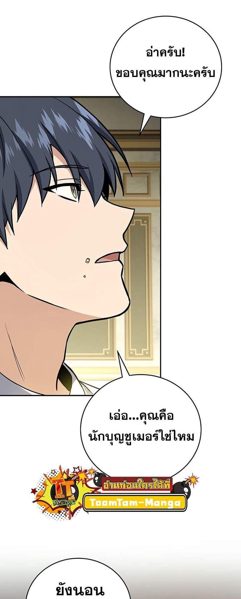 Return of the Frozen Player แปลไทย