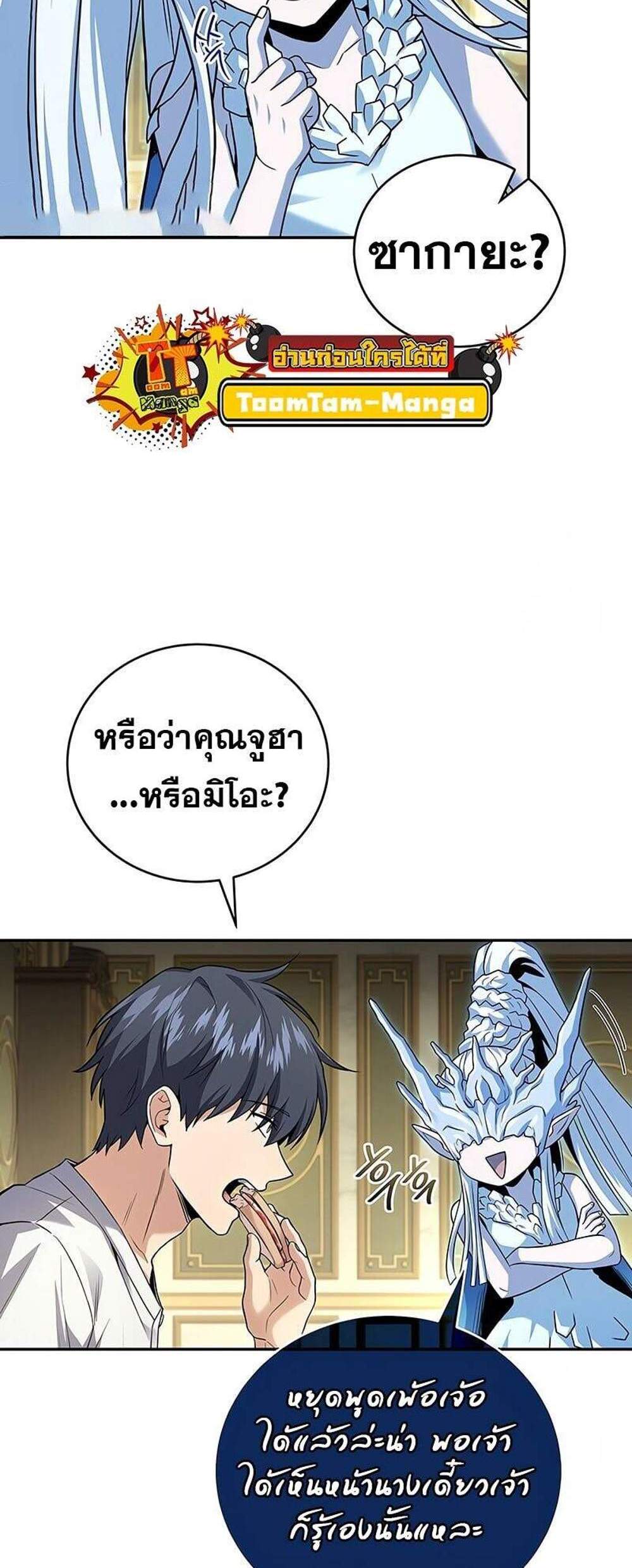 Return of the Frozen Player แปลไทย