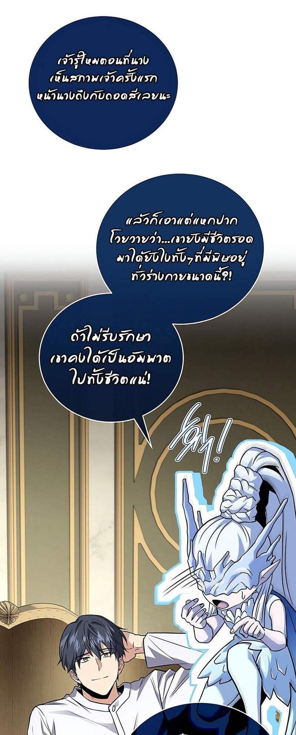 Return of the Frozen Player แปลไทย