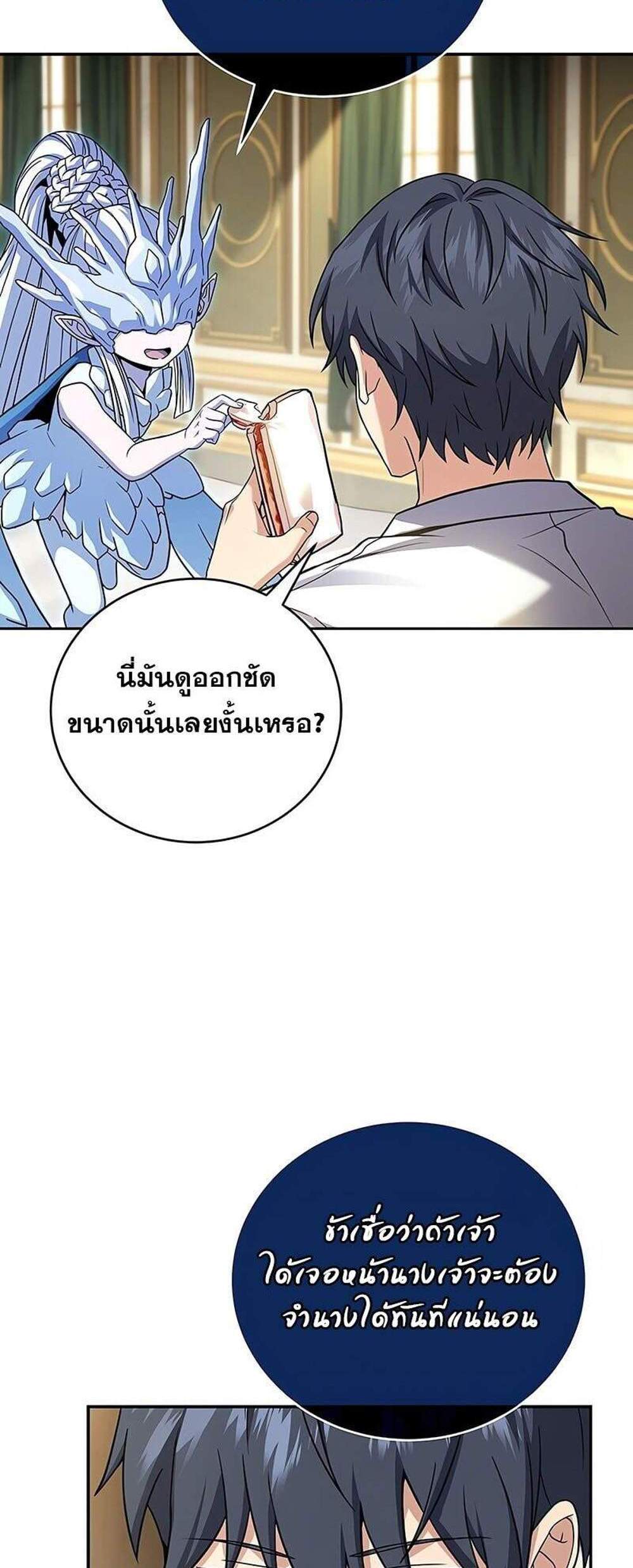 Return of the Frozen Player แปลไทย