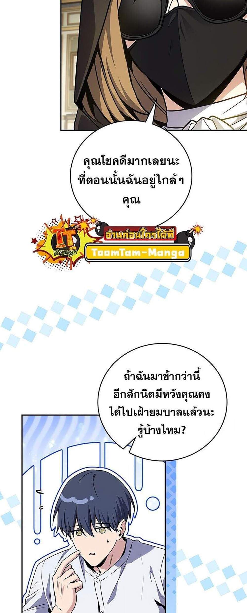 Return of the Frozen Player แปลไทย