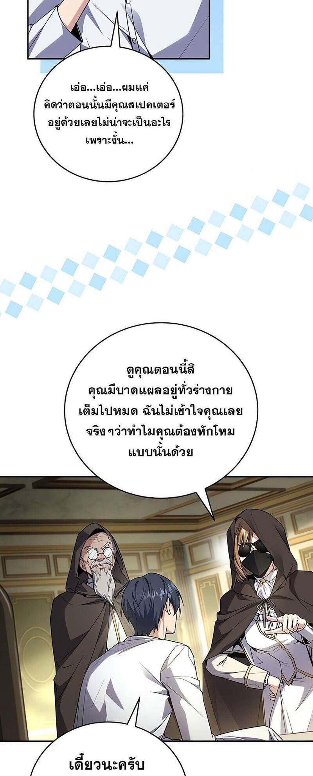 Return of the Frozen Player แปลไทย