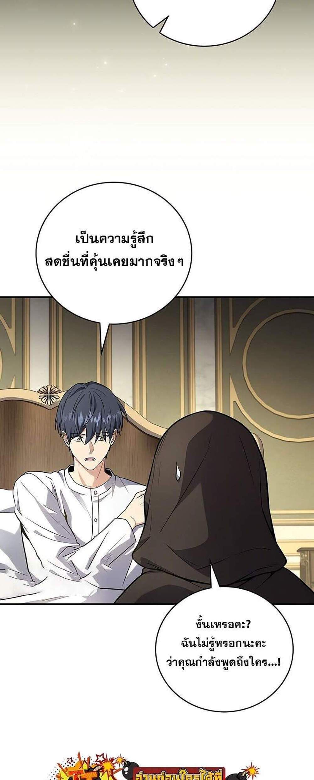 Return of the Frozen Player แปลไทย