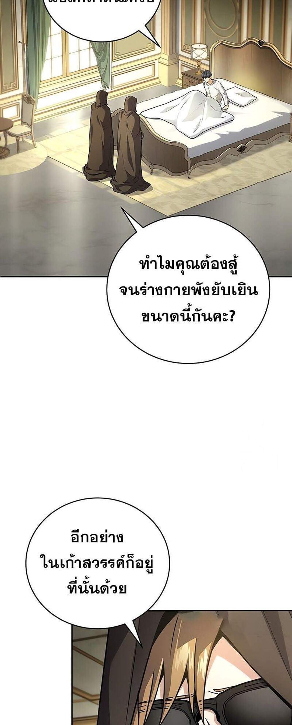Return of the Frozen Player แปลไทย