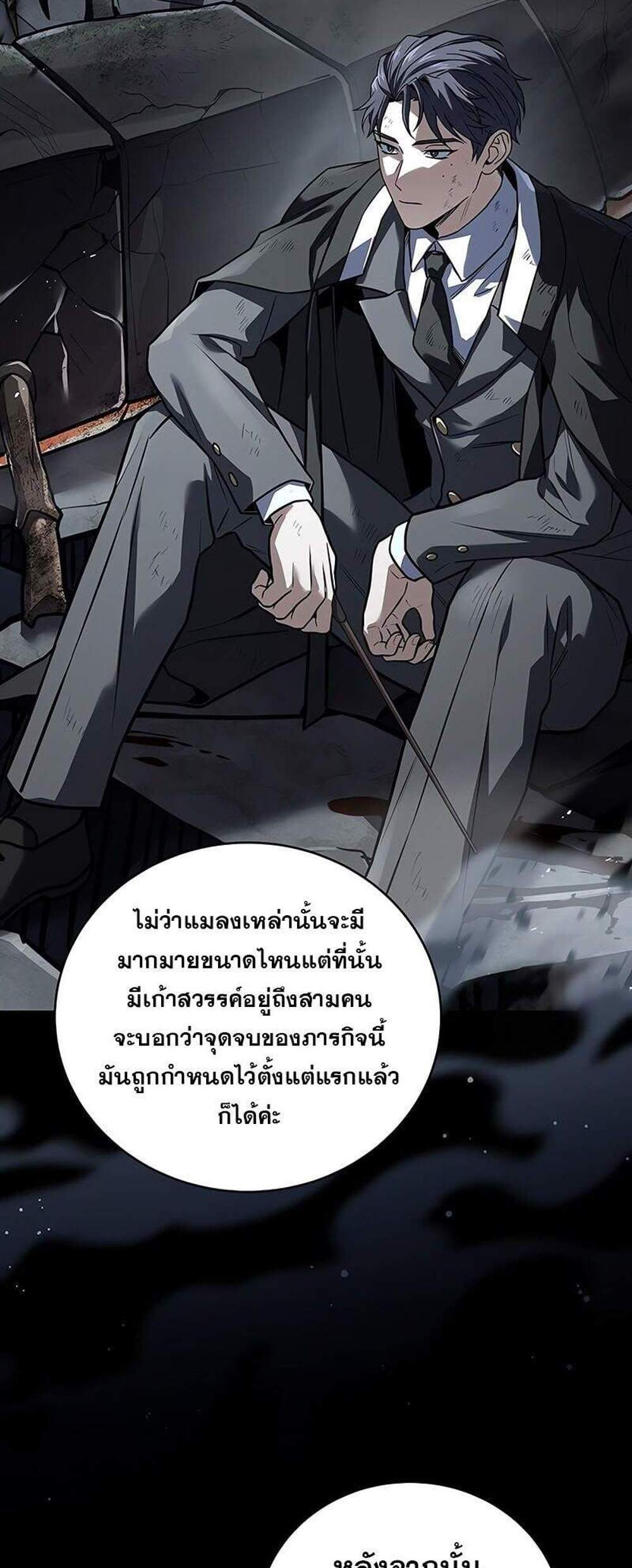 Return of the Frozen Player แปลไทย