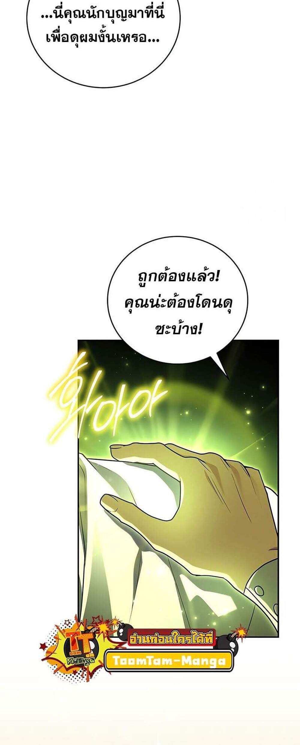 Return of the Frozen Player แปลไทย