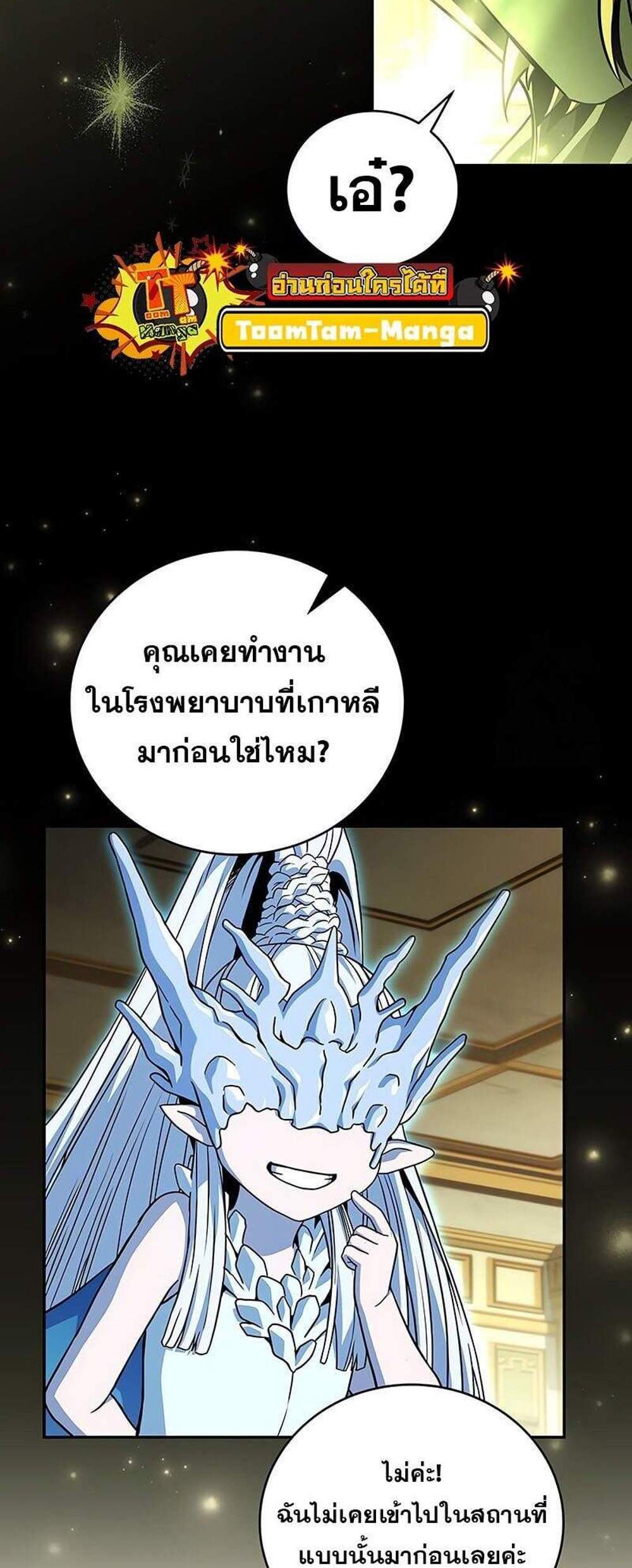 Return of the Frozen Player แปลไทย