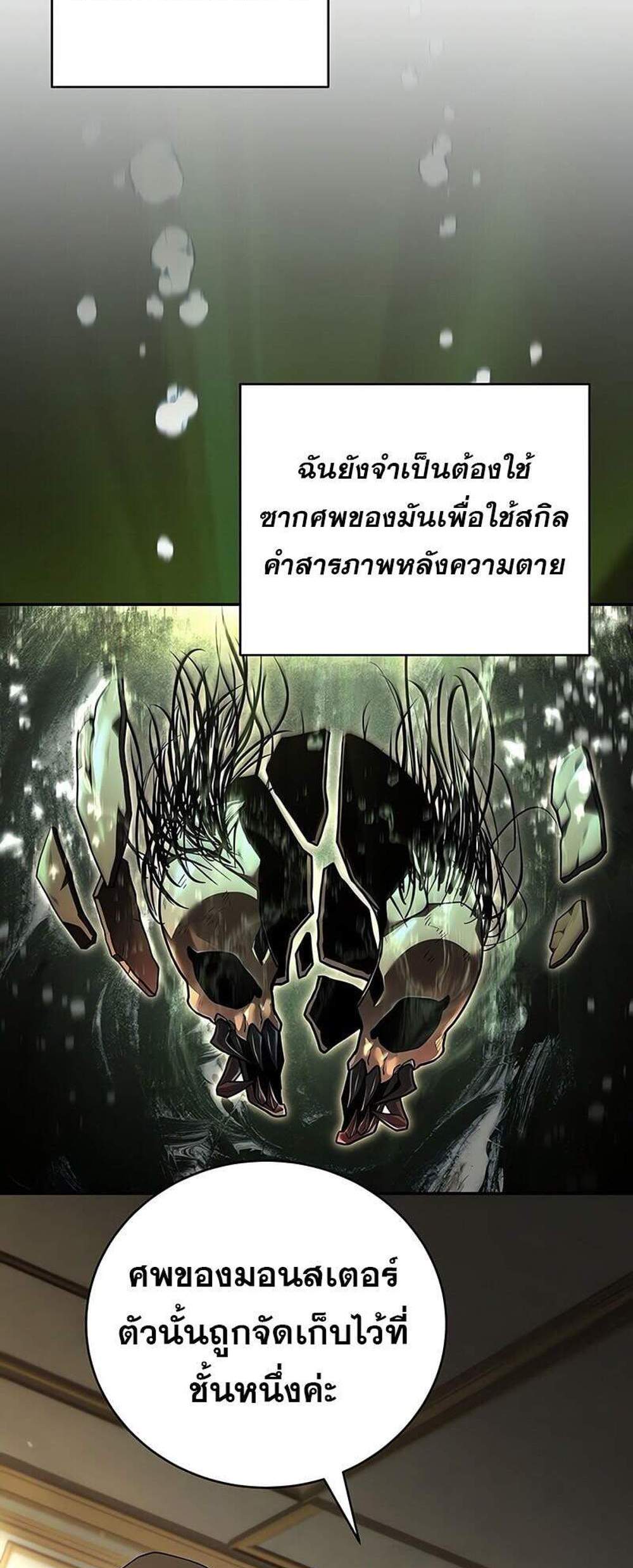 Return of the Frozen Player แปลไทย