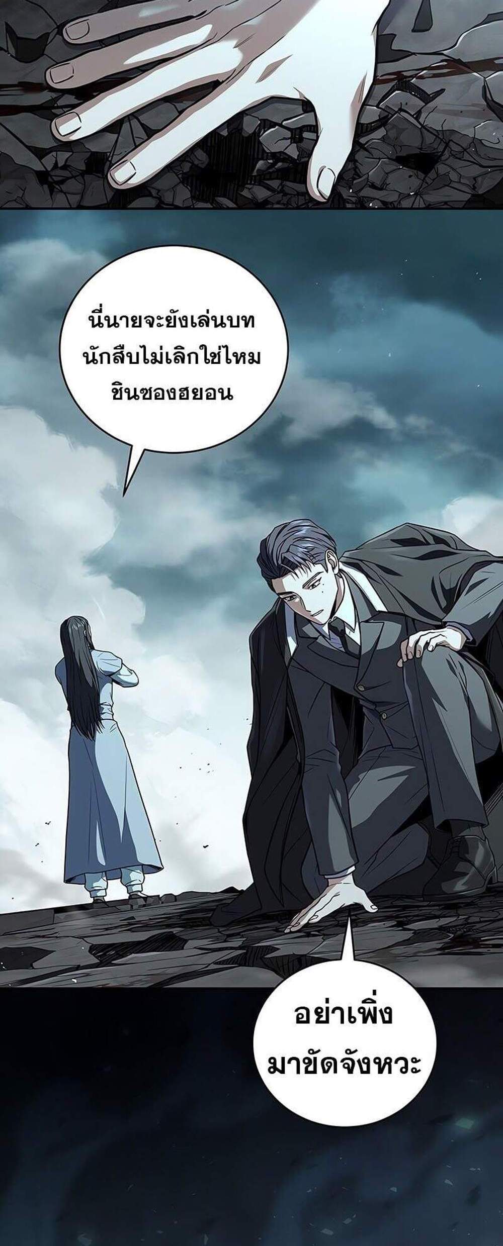 Return of the Frozen Player แปลไทย